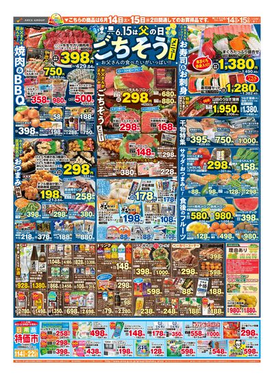 6/14-15日号 チラシ裏