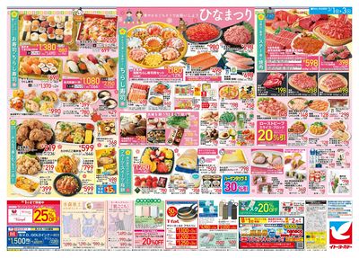 3/1(日)~3/3(火) 年に一度の特別謝恩祭