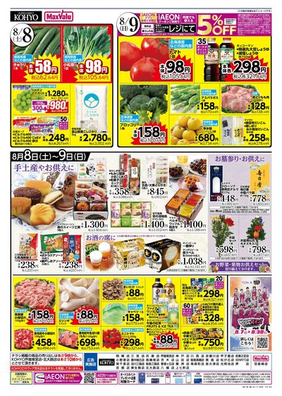 夏を味わう魚の日+ iAEONアプリ会員さま限定割引実施:ウラ