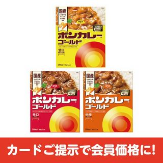 ボンカレーゴールド 各種