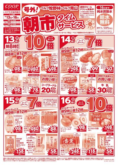 8/13-8/16 お盆のごちそう(号外) 表