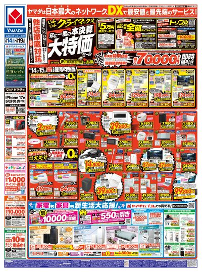 年に一度の 本決算大特価セール(おもて)