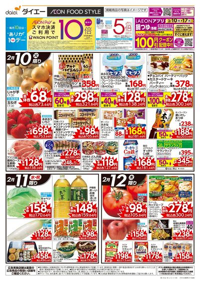 ありが10デー+ご愛顧感謝クーポン:オモテ