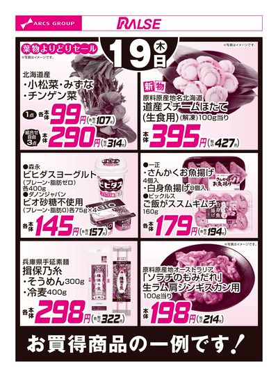 6/19お買得品