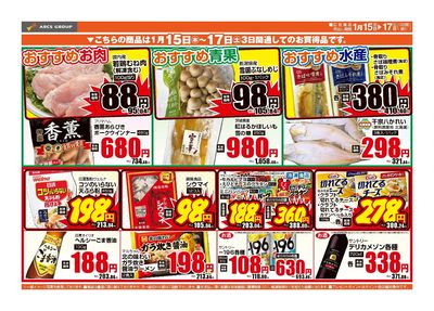 1/15-17日号 チラシ裏