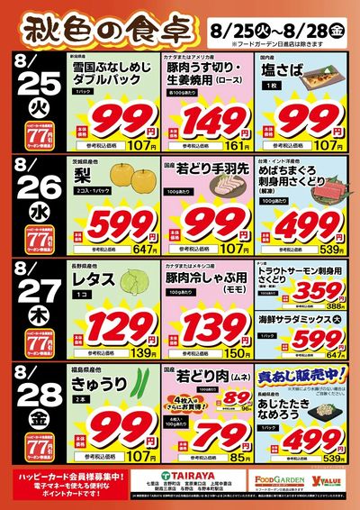 秋色の食卓