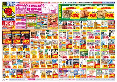 11/9~11/15チラシ オモテ