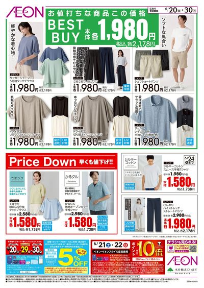 6/20号 ファッションフェス<BEST BUY>:裏面