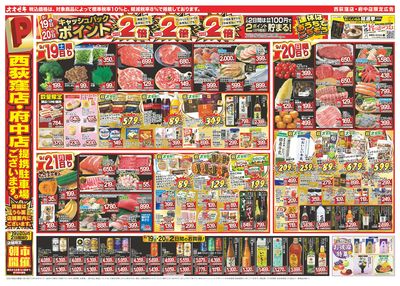 1週間日替わりチラシ開催中!(9/19~9/25)
