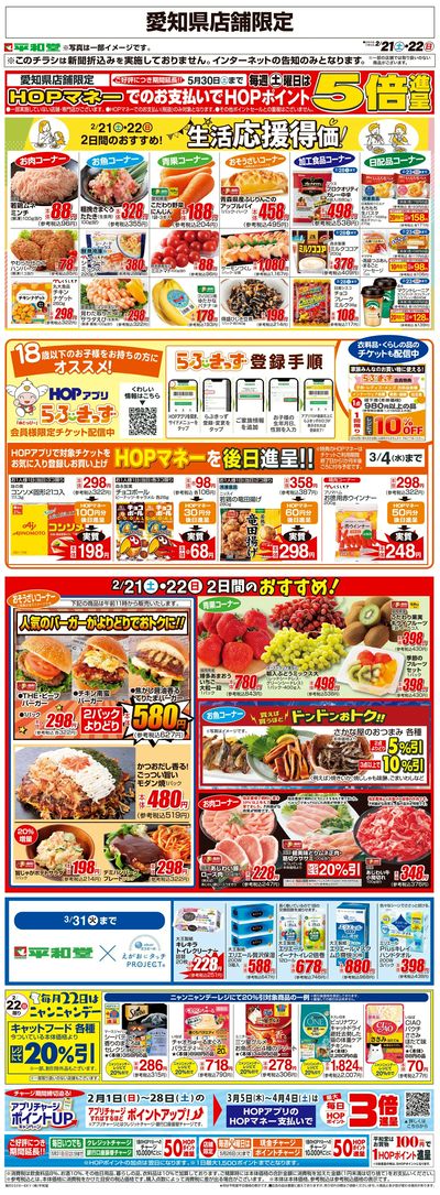 WEB限定 2/21(土)~生活応援得価2日間のおすすめ