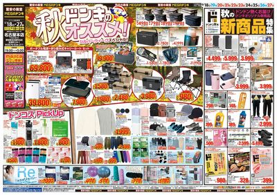 9/18号  ドンキのおすすめ&ド情熱 オモテ