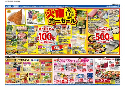 2/17号 チラシ