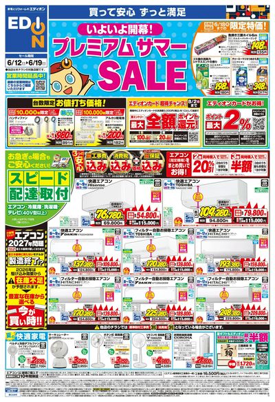 いよいよ開幕!プレミアムサマーSALE(オモテ)