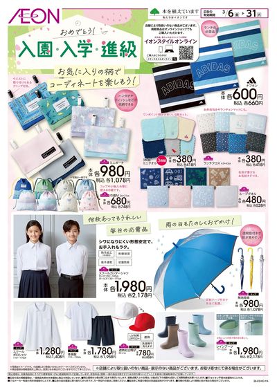 3/6号 入園・入学・進級おめでとう!:表面