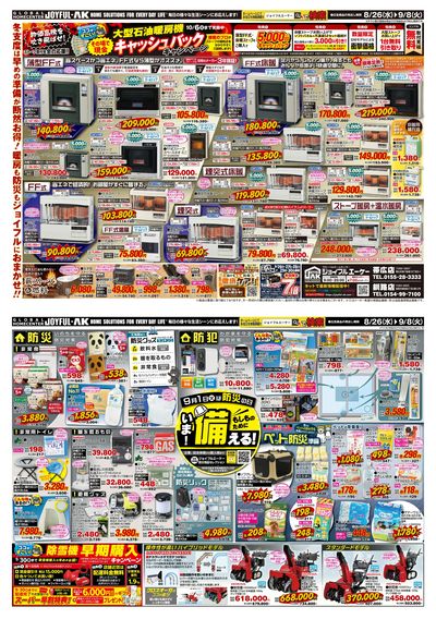 【現金5,000円がその場で戻ってくる】大型石油暖房機キャッシュバックキャンペーン