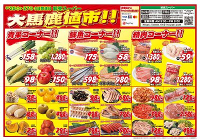 3日間連日 大馬鹿値市!!-おもて