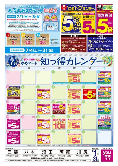 7/1号 月間チラシ オモテ