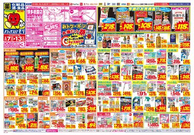 6/7~6/13チラシ オモテ