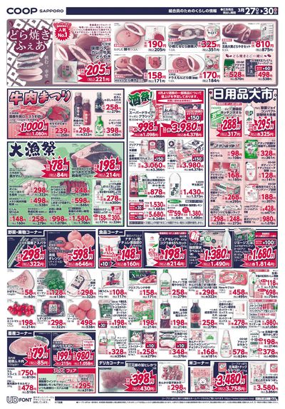 3/27号 ウラ
