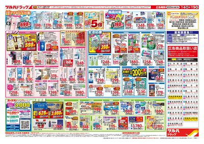 7/4号 夏のくらし 応援SALE ウラ