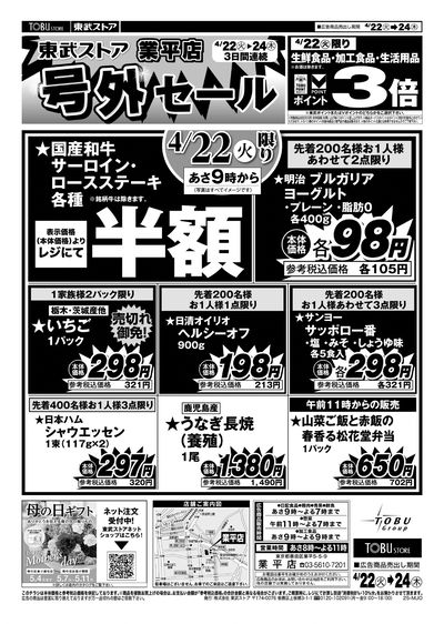 4/22-24 号外セール