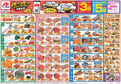 10月14日開始チラシ:表