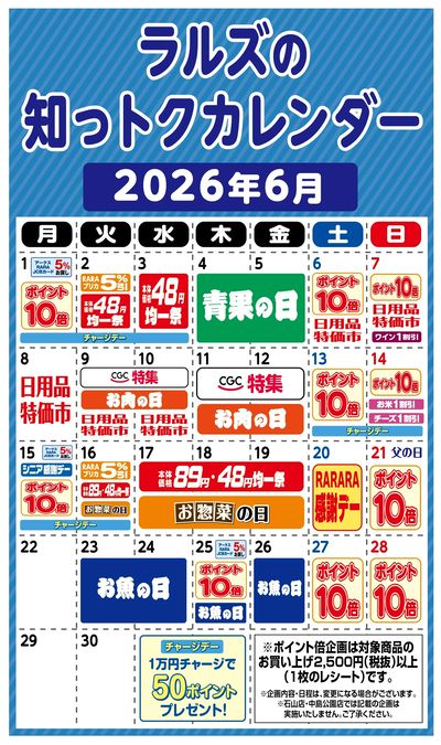 スーパーアークス東苗穂店 - 株式会社ラルズ