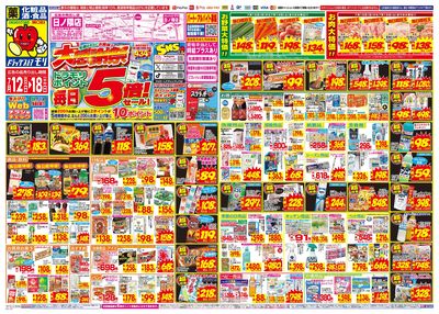 7/12~7/18チラシ オモテ