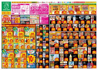 店舗限定大感謝祭!