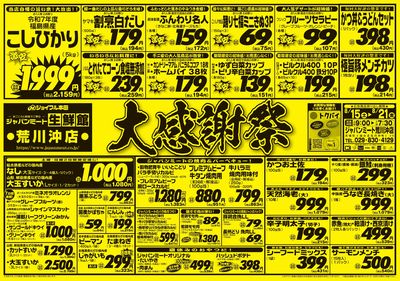 大感謝祭