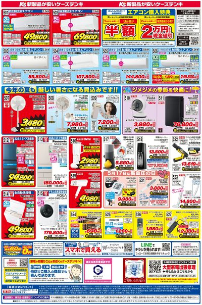 新製品が安いケーズデンキ_うら