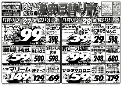 肉好き集まれ!!激安日替り市!!