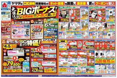 大盛況!BIGボーナスセール(おもて)