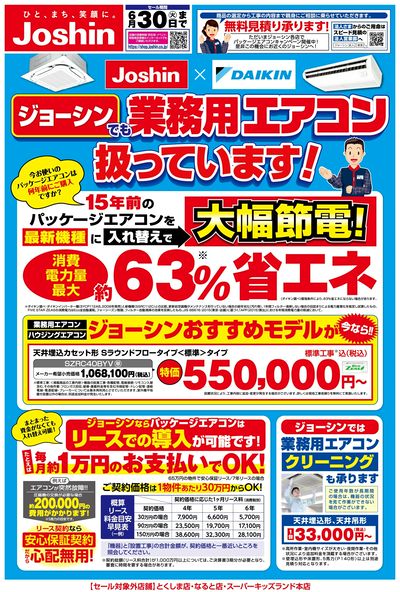 業務用エアコン扱っています!