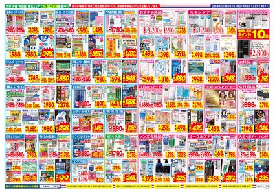 4/12~4/18チラシ ウラ