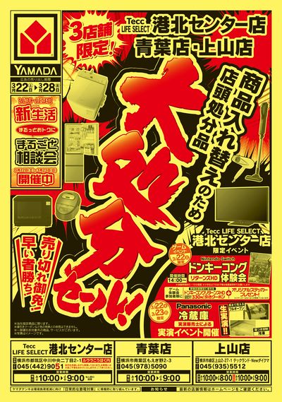 大処分セール!(おもて)