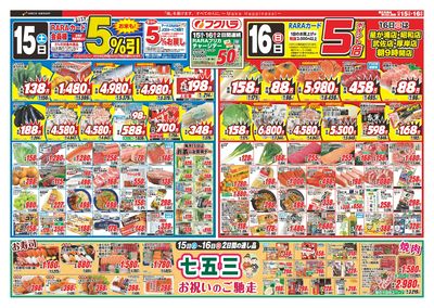 ララ感謝デー 15日RARAカード会員様5%引 16日ポイント5倍