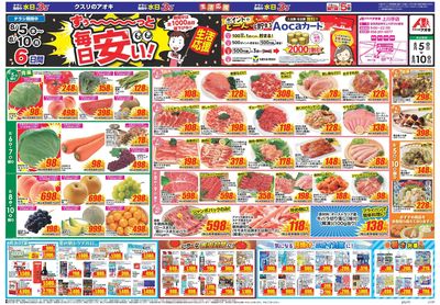 8月5日開始チラシ:表