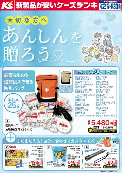 大切な方へあんしんを贈ろう