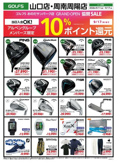 ゴルフ5おのだサンパーク店OPEN協賛SALE!