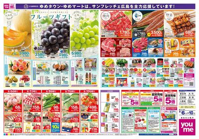 8/6号 週末チラシ オモテ