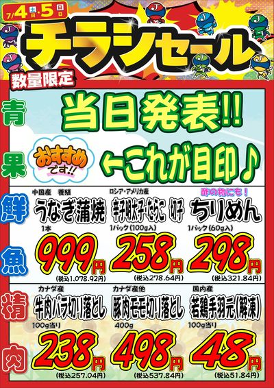 チラシセール開催♪