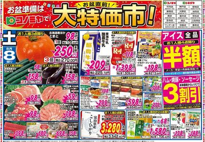 家計応援セール