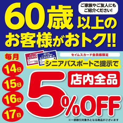 シニアデー実施中!