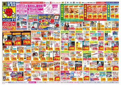 1/11~1/17チラシ オモテ