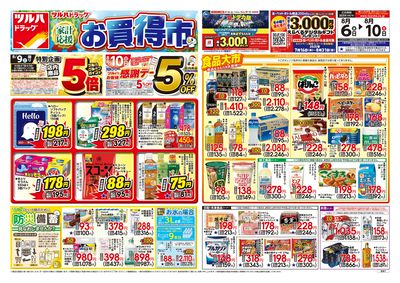 8/6号 家計応援 お買得市 オモテ