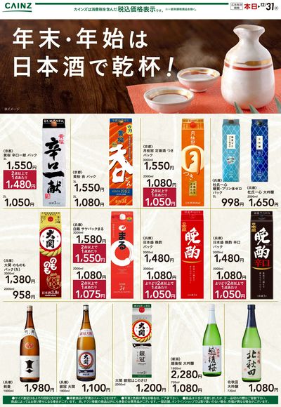 日本酒②