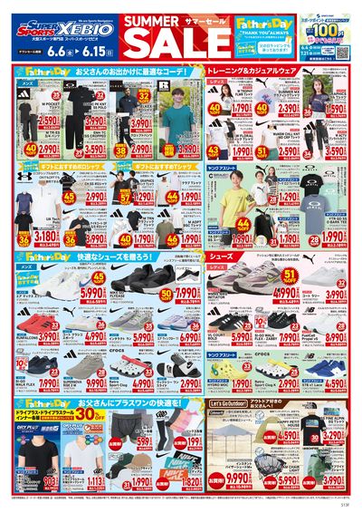 今週のWEBチラシ~サマーセール開催中! オモテ