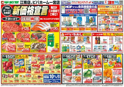7/15(火)~新価格宣言【表面】