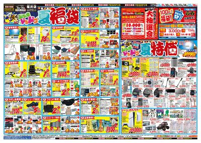 夏福袋 オモテ